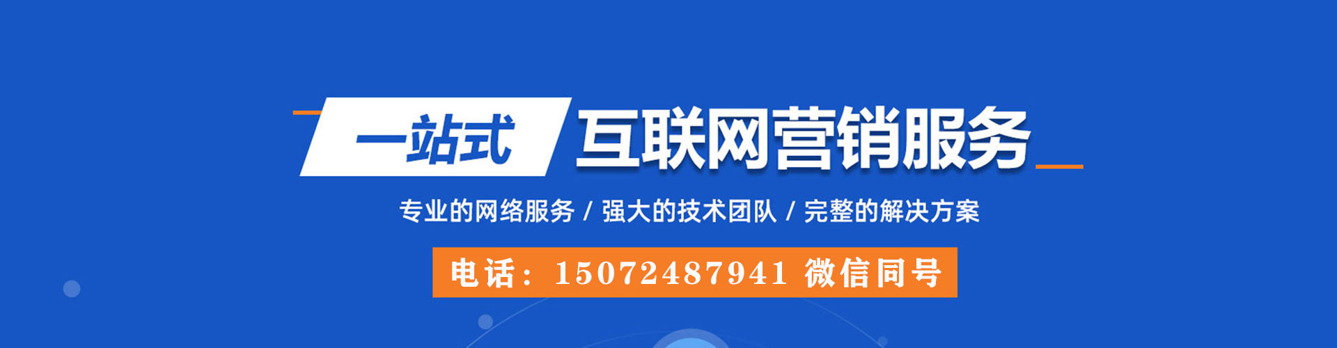 富县百度网络推广